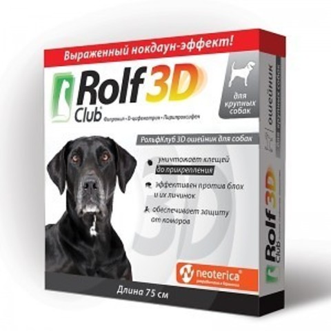 Рольф Club 3D (Рольф клуб) ошейник для крупных собак 75 см.
