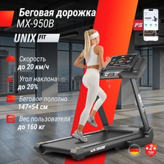 Беговая дорожка UnixFit MX-950B