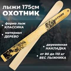 Лыжи, снегоступы