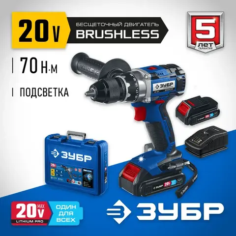 ЗУБР Т7, 20 В, 70 Н·м, 2 АКБ (2 А·ч), бесщеточная дрель-шуруповерт, кейс, Профессионал (DB-201-22)