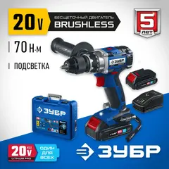 ЗУБР Т7, 20 В, 70 Н·м, 2 АКБ (2 А·ч), бесщеточная дрель-шуруповерт, кейс, Профессионал (DB-201-22)