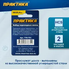 Кольцо переходное ПРАКТИКА 30 / 25,4 мм, для дисков, 2 шт, толщина 2,0 и 1,6 мм (776-751)
