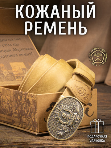 Кожаный ремень «Русская Правда» зелёного цвета, без молитвы