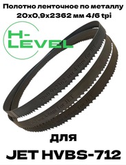 Полотно ленточное по металлу М42 20х0,9х2362 мм 4/6 tpi для JET HVBS-712