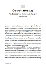 Dungeons & Dragons и философия