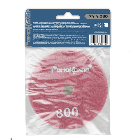 74-4-080 Круг алмазный гибкий шлифовальный АГШК / ЧЕРЕПАШКА, 100 мм, № 800, влажная шлифовка РемоКолор