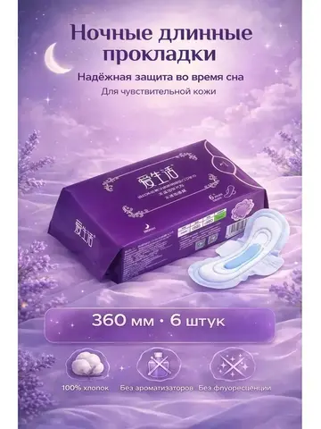 (0.2 PV) iLiFE Длинные ночные гигиенические прокладки