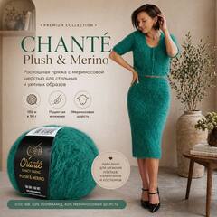 Chanté Plush & Merino (40% супервош мериносовая шерсть, 60% полиамид, 50гр/150м)