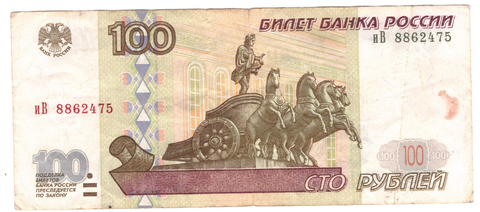 100 рублей 1997 г. Без модификации. Серия: -иВ- F