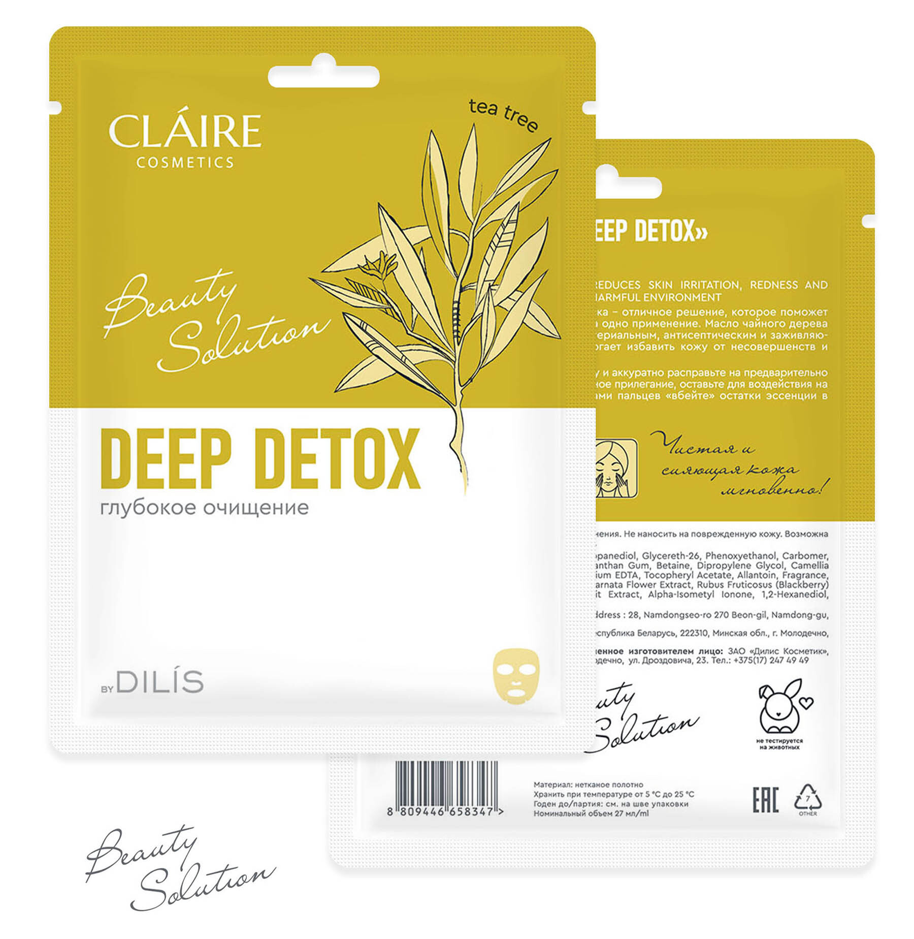 Claire Cosmetics Beauty Solution Тканевая маска «Deep Detox»