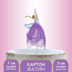 Топпер «Балерина» с фатином фиолетовая