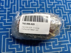 Статор ПУЛЬСАР МФИ 300 (792-506-025)
