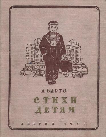 Барто. Стихи детям