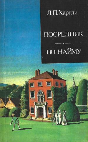 Посредник. По найму