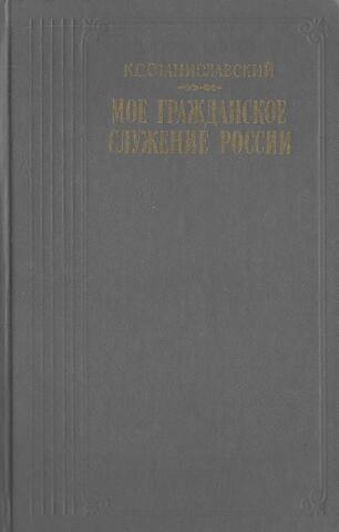 Мое гражданское служение России