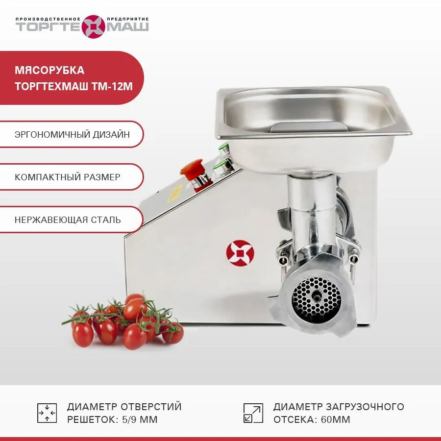 Мясорубка ТОРГТЕХМАШ ТМ-12М – купить за 45 900 ₽ | Сиб Агро