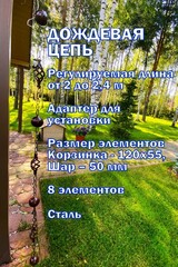 Дождевая цепь «Ковка. Корзинка и шар», коричневый глянцевый RAL8017