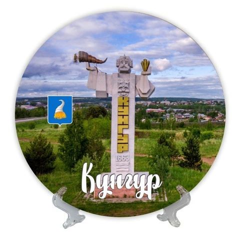 Урал Сувенир - Кунгур тарелка керамика 16 см №0029