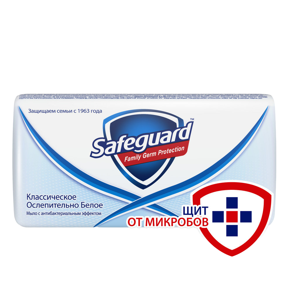 Мыло Safeguard, Classic белое с антибактериальным эффектом, 90 г