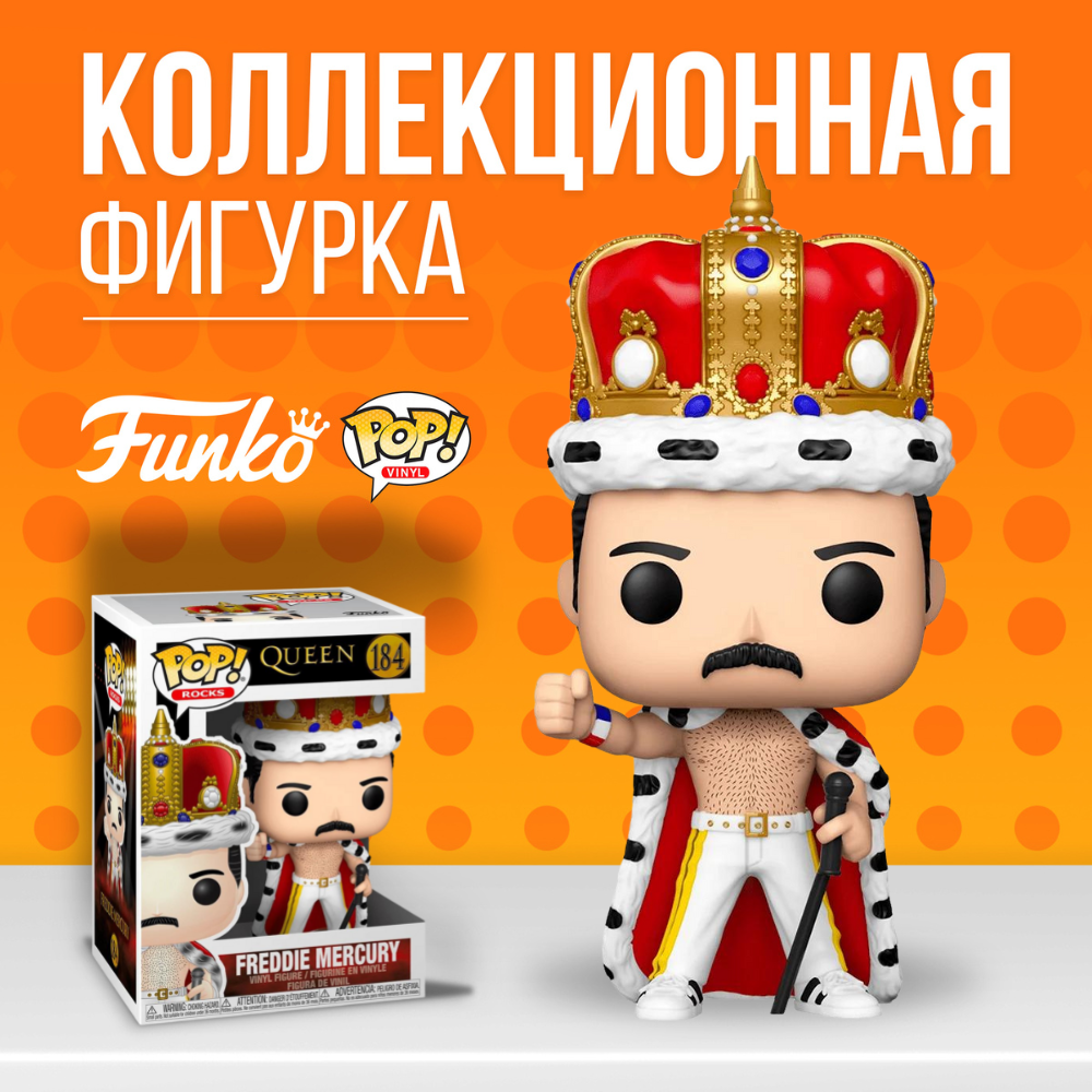 Фигурка Funko POP! Queen: Freddie Mercury King (поврежденная упаковка) -  купить по выгодной цене | Funko POP Shop