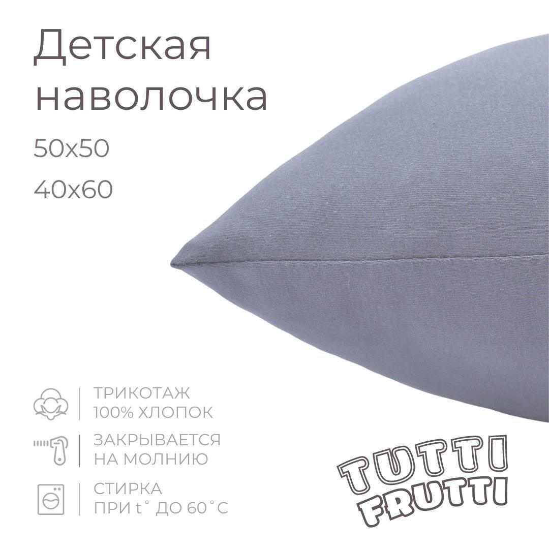 TUTTI FRUTTI - Детская наволочка 40х60