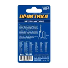 Щетка графитовая ПРАКТИКА для HITACHI (аналог 999072) с пружиной, 6,5x7,5x12,3 мм, автосто (791-127)
