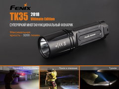 Купить недорого фонарь светодиодный Fenix TK35UE2018, 3200 лм, 18650