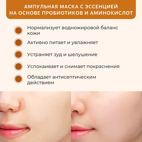 Маски с аминокислотами против обезвоженности S.O.S RINGER AMINO MASK PLUS, 10 штук