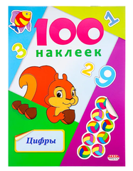 Альбомы с наклейками А5 100 НАКЛЕЕК.ЦИФРЫ обл.-цветная мелов.картон, глянц.лам.