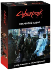 Настольная игра Cyberpunk Red. Стартовый набор