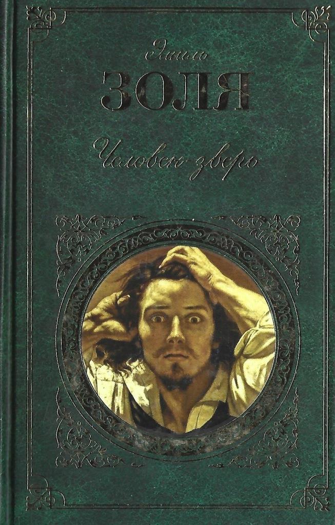 Животное человек книга