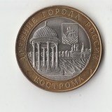 БМ009 Россия 2002 10 рублей Кострома aUNC/UNC