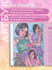Darya Space. Вдохновляющие иллюстрации и секреты творчества