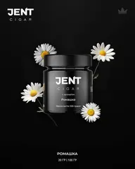 Jent Cigar 20гр. с ароматом (Ромашка)