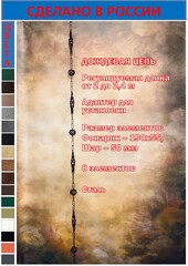 Дождевая цепь «Маленький фонарик и круглая корзинка», коричневый RAL8017