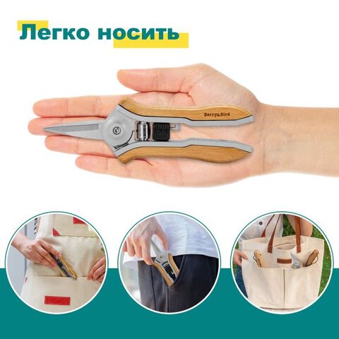 Ножницы с деревянной ручкой для обрезки садовые Berry&Bird