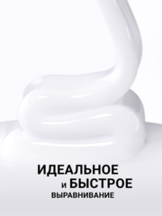 Гель для наращивания 