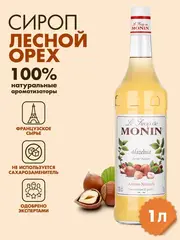 Сироп Monin "Лесной орех", стекло 1л.