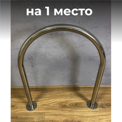 Велопарковка №58, на 1 место, 50*740*900 мм., из нержавеющей стали