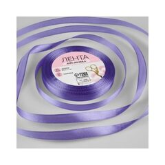 Лента атласная 10мм*25±1ярд №21 сиреневый