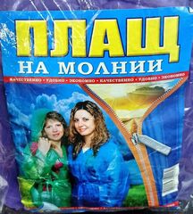 Плащ-дождевик на молнии, цвет фиолетовый