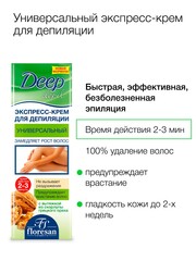 Floresan DEEP DEPIL Универсальный экспресс-крем для депиляции,замедляет рост волос, 100мл