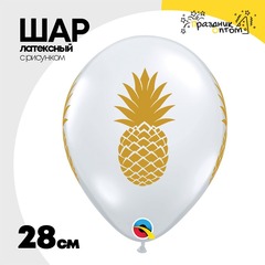 
          Шар латексный 28см Ананас золотой (Прозрачный)