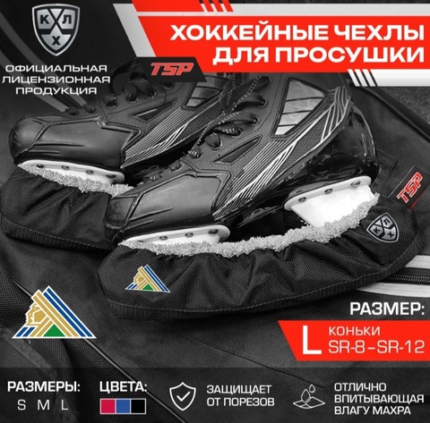 Чехлы-просушки для коньков TSP S черные КХЛ Салават Юлаев