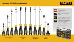 STAYER Hercules-K11 набор отверток 11 шт (25055-H11)
