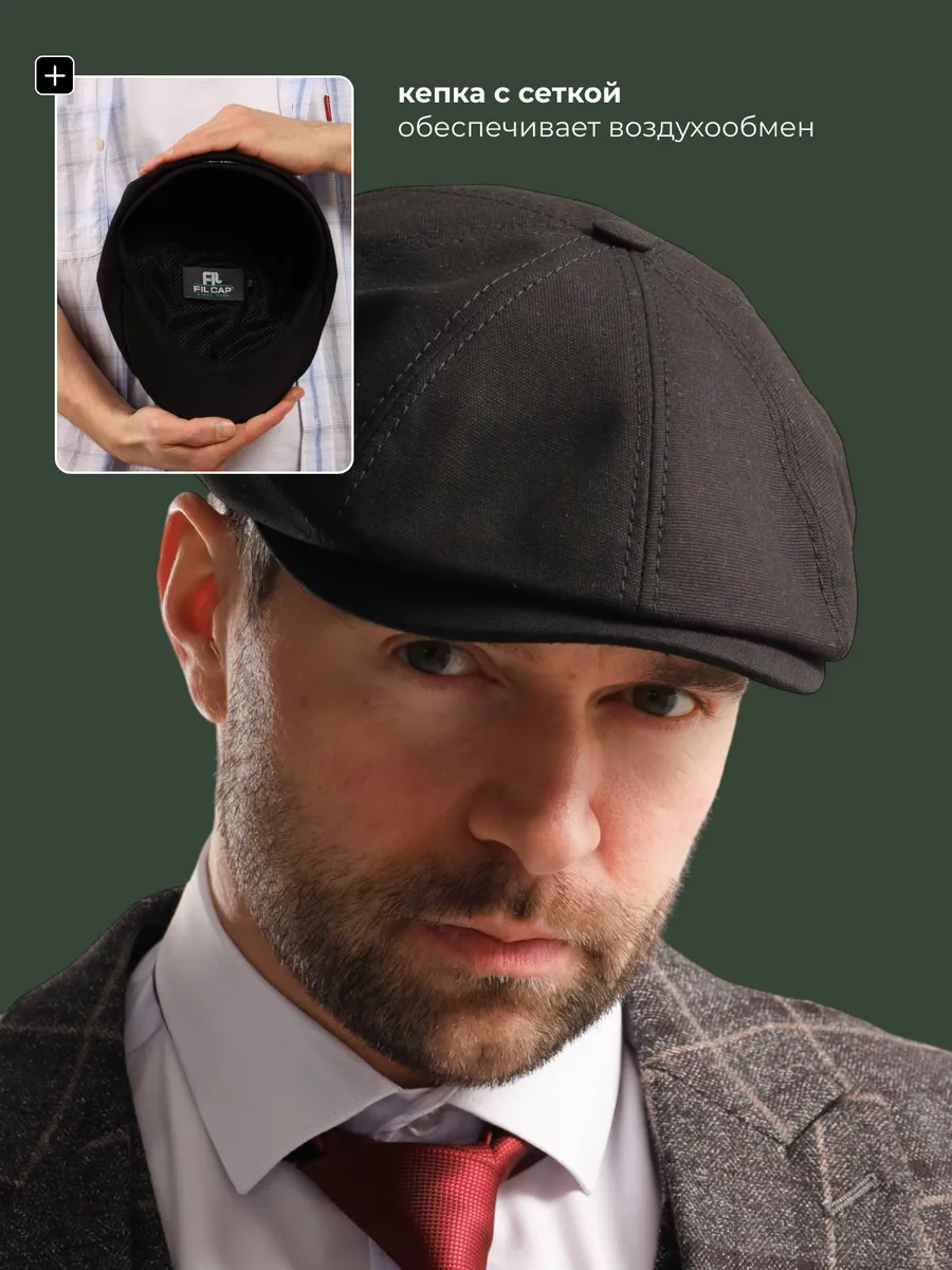 Кепка осенняя восьмиклинка