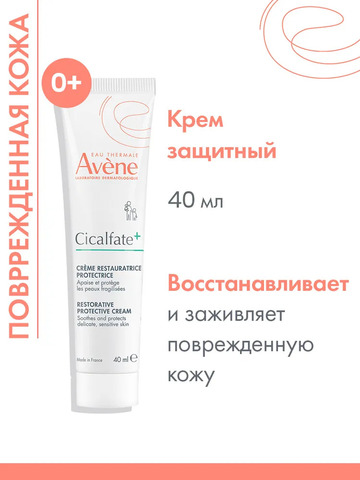 Заживляющий крем AVENE Cicalfate 40 мл