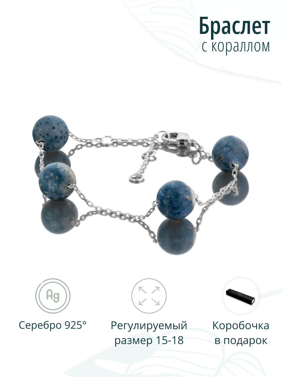 Женский серебряный браслет на руку из голубого коралла
