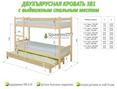 Двухъярусная кровать 3в1 с выдвижным спальным местом