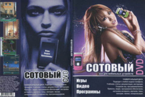 Сотовый DVD